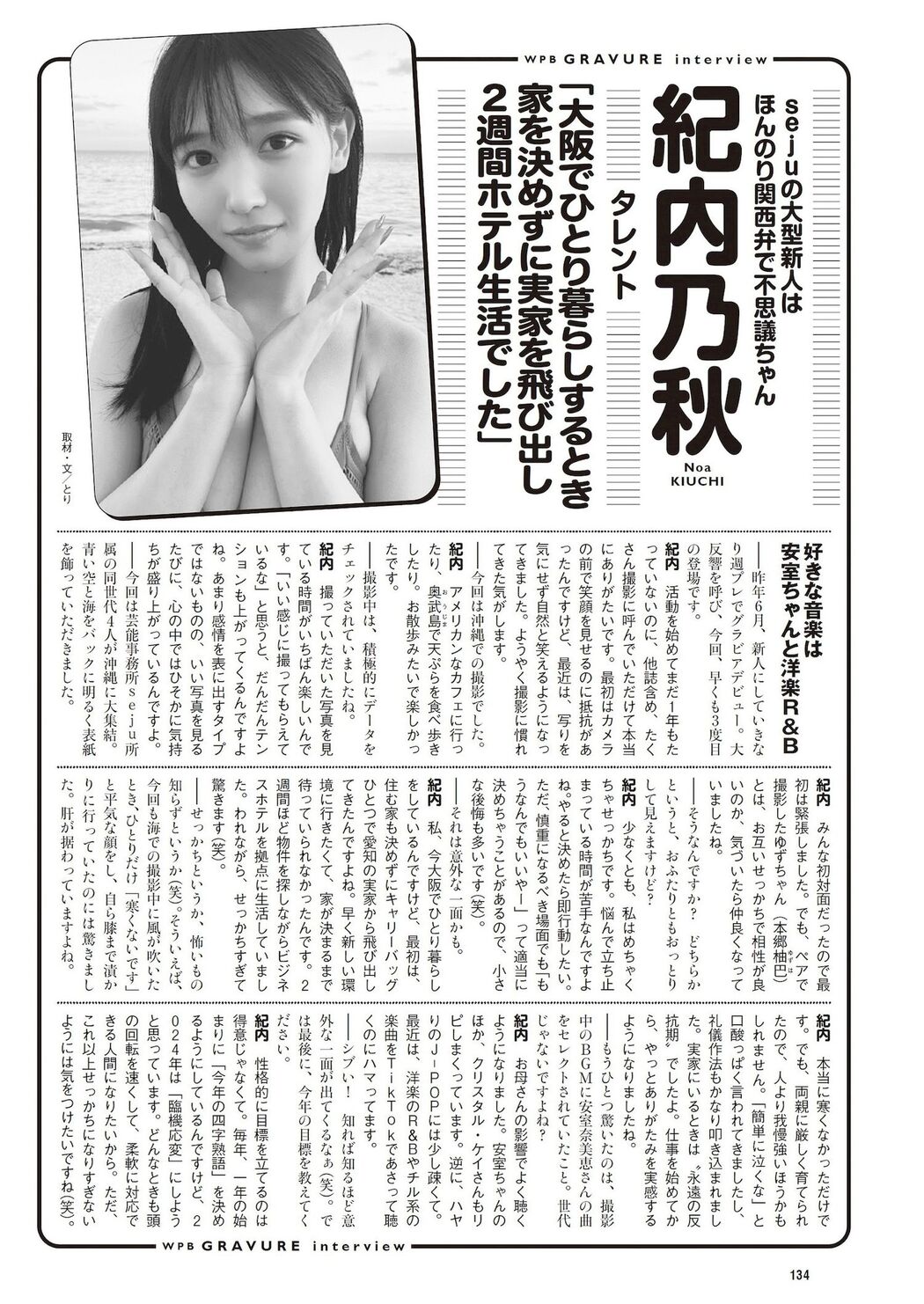 Noa Kiuchi 紀内乃秋, Weekly Playboy 2024 No.09 (週刊プレイボーイ 2024年9号)