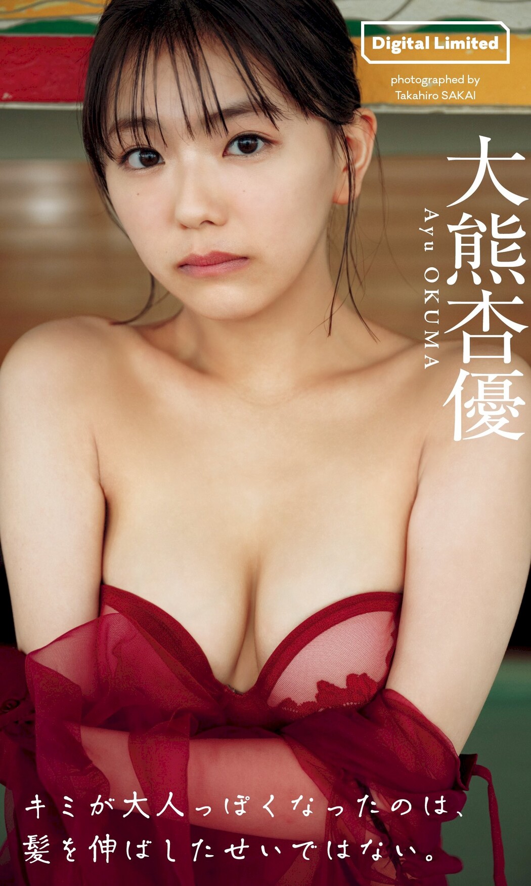 Ayu Okuma 大熊杏優, Weekly Playboy 2024 No.09 (週刊プレイボーイ 2024年9号)