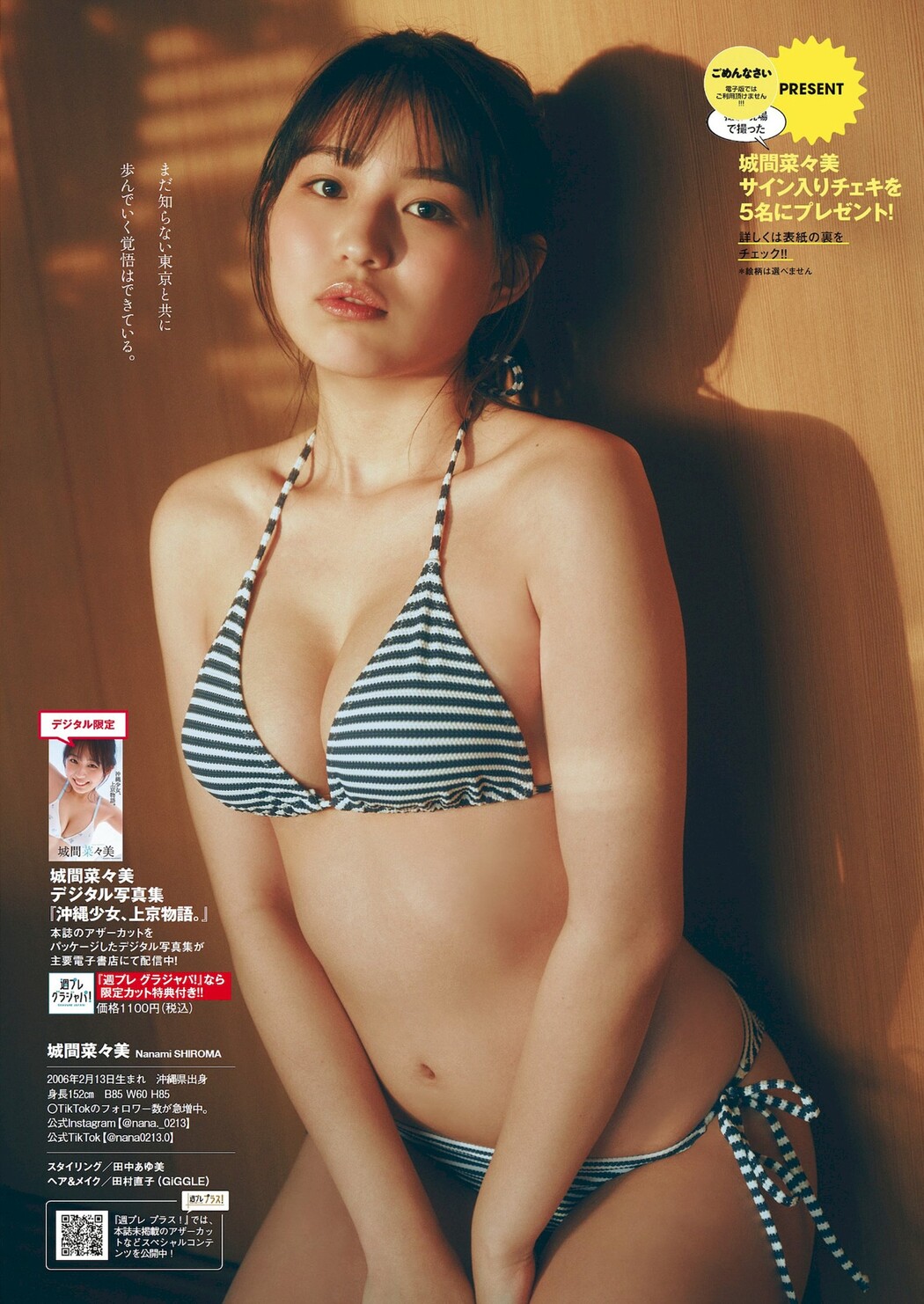 Nanami Shiroma 城間菜々美, Weekly Playboy 2024 No.09 (週刊プレイボーイ 2024年9号)