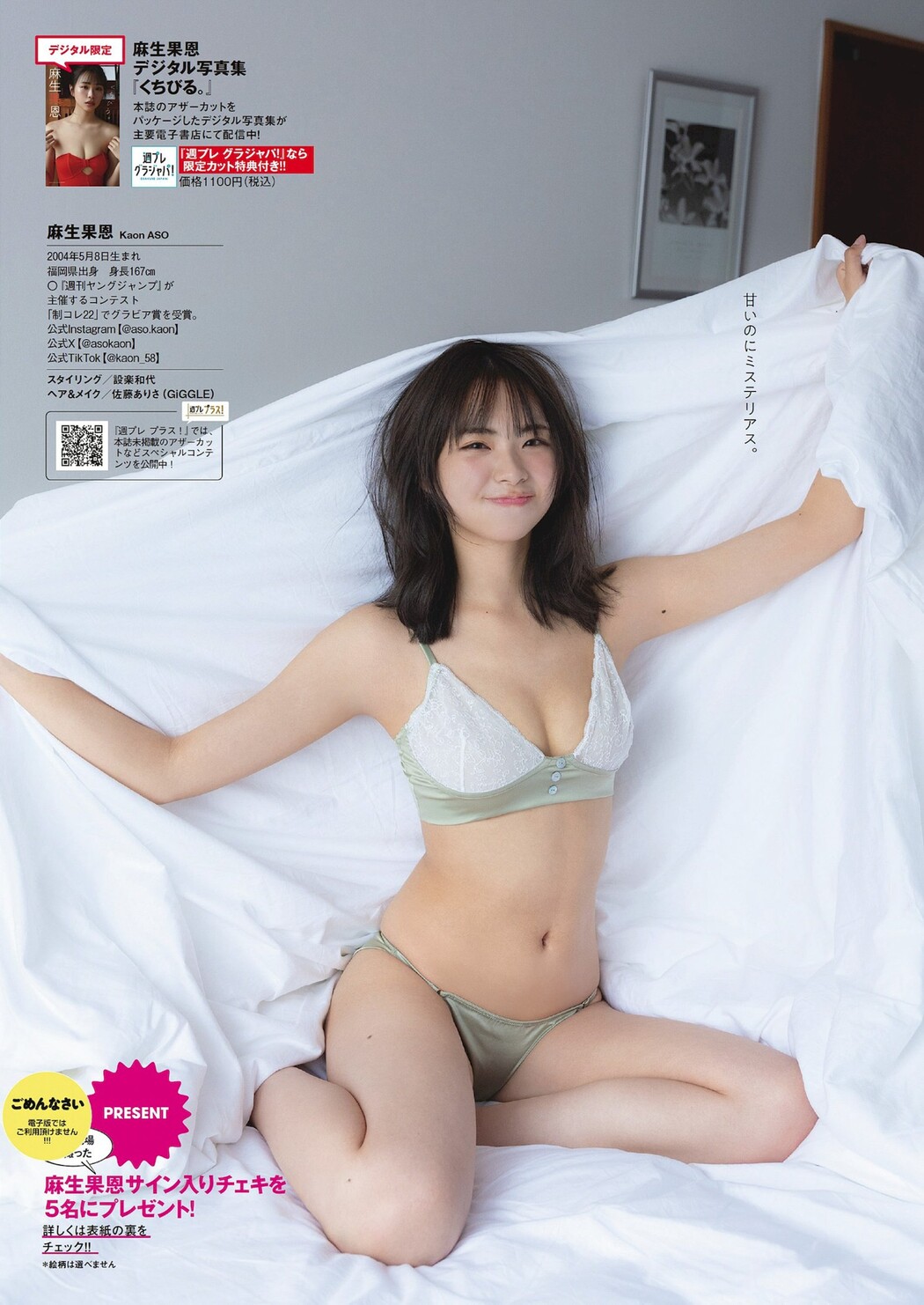 Kaon Aso 麻生果恩, Weekly Playboy 2024 No.09 (週刊プレイボーイ 2024年9号)
