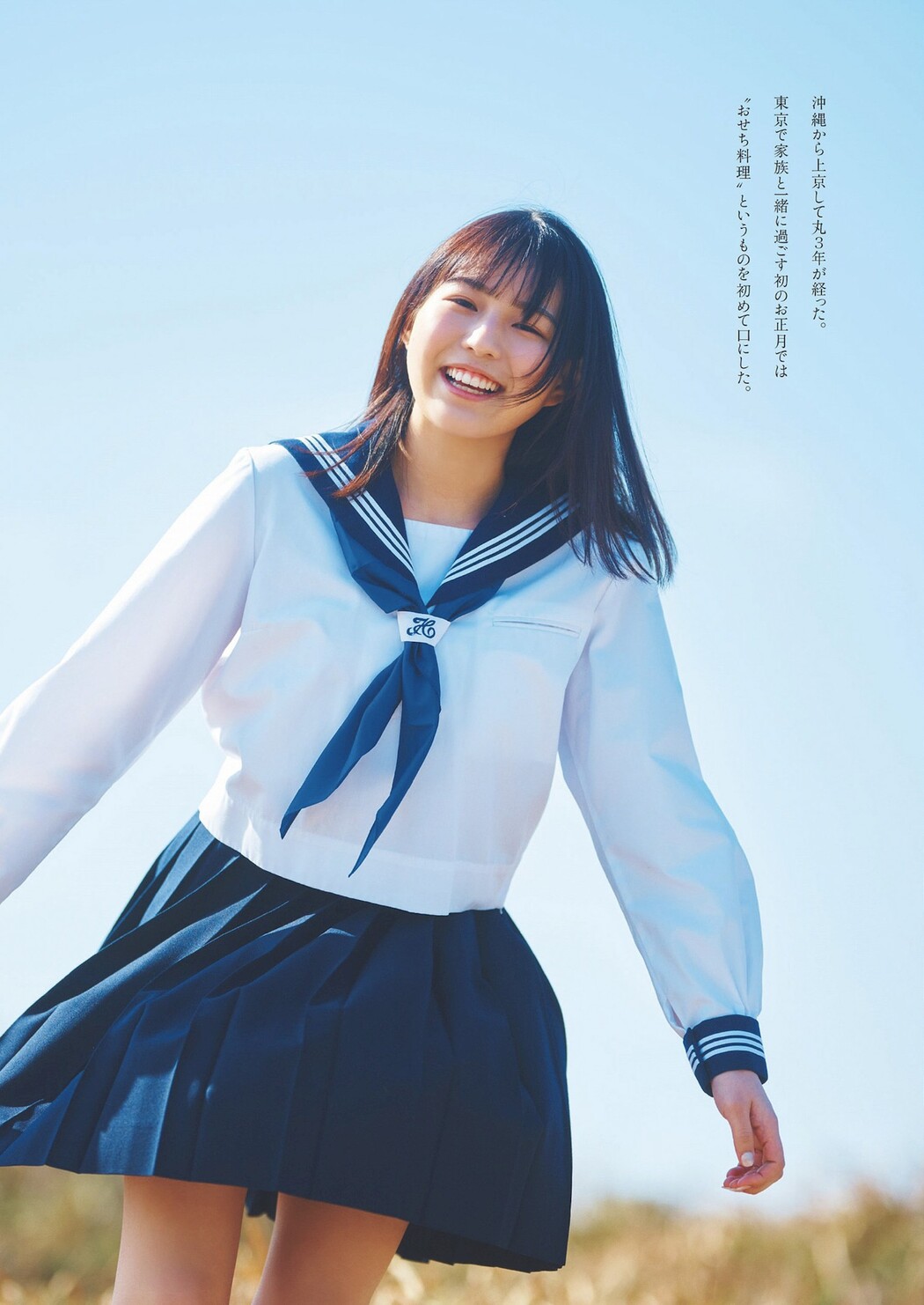 Nanami Shiroma 城間菜々美, Weekly Playboy 2024 No.09 (週刊プレイボーイ 2024年9号)