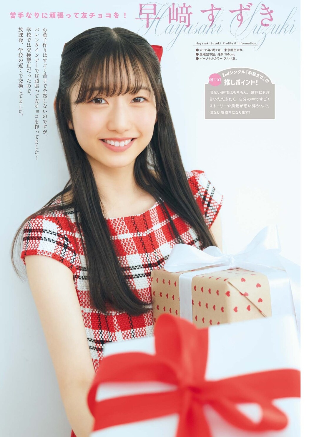 八木仁愛 吉本此那 早﨑すずき, Big Comic Spirits 2024 No.11 (ビッグコミックスピリッツ 2024年11号)