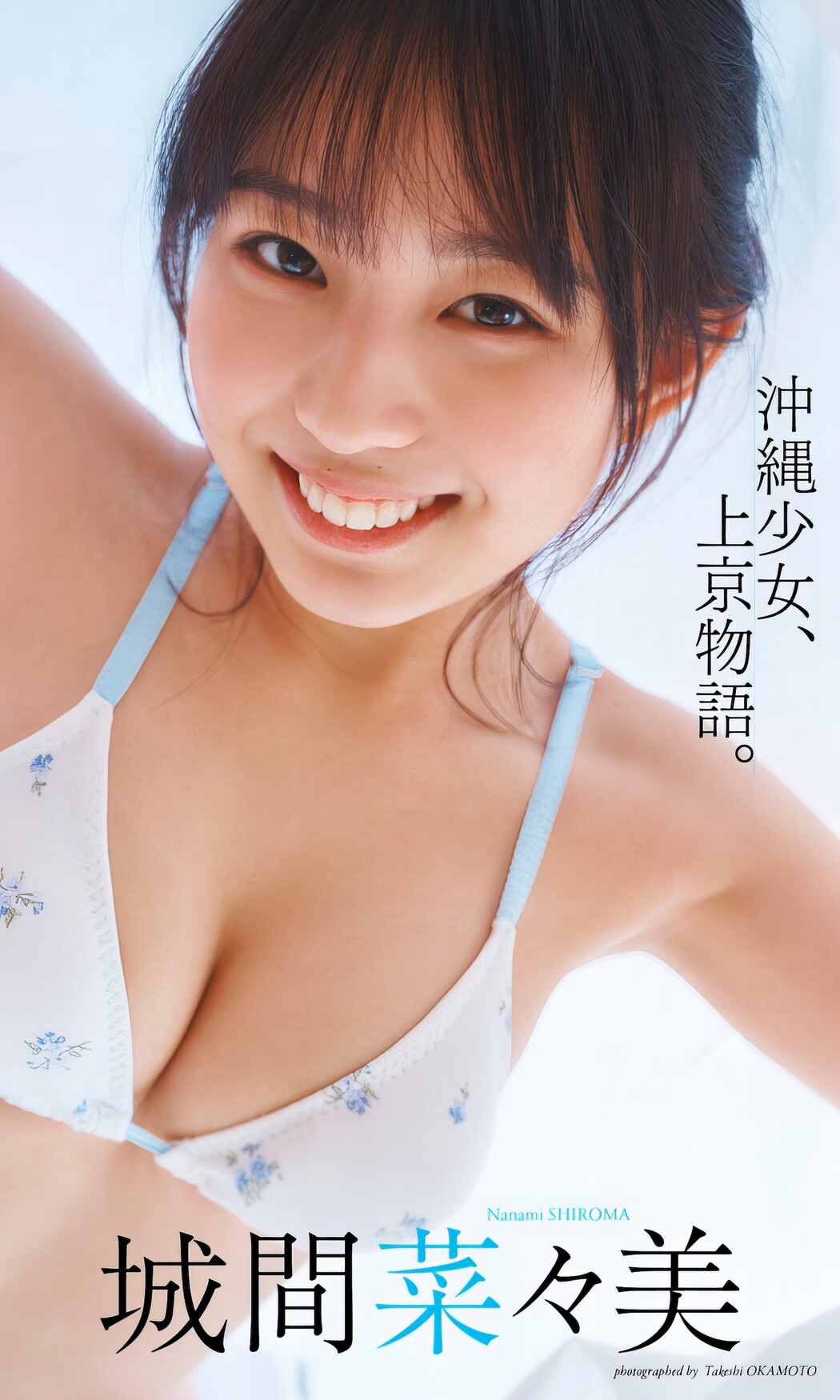 Nanami Shiroma 城間菜々美, Weekly Playboy 2024 No.09 (週刊プレイボーイ 2024年9号)