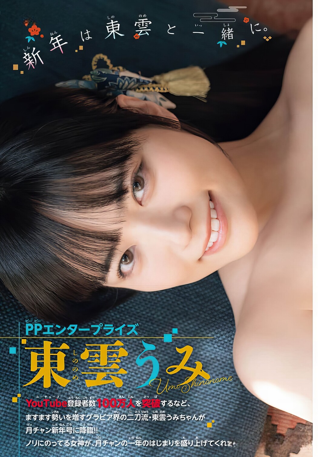 Umi Shinonome 東雲うみ, Shonen Champion Gekkan 2024 No.02 (月刊少年チャンピオン 2024年2号)