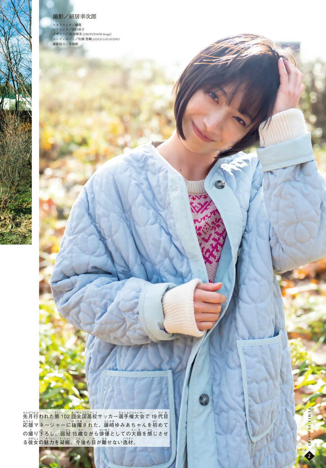 Yumia Fujisaki 藤﨑ゆみあ, Shonen Magazine 2024 No.11 (週刊少年マガジン 2024年11号)