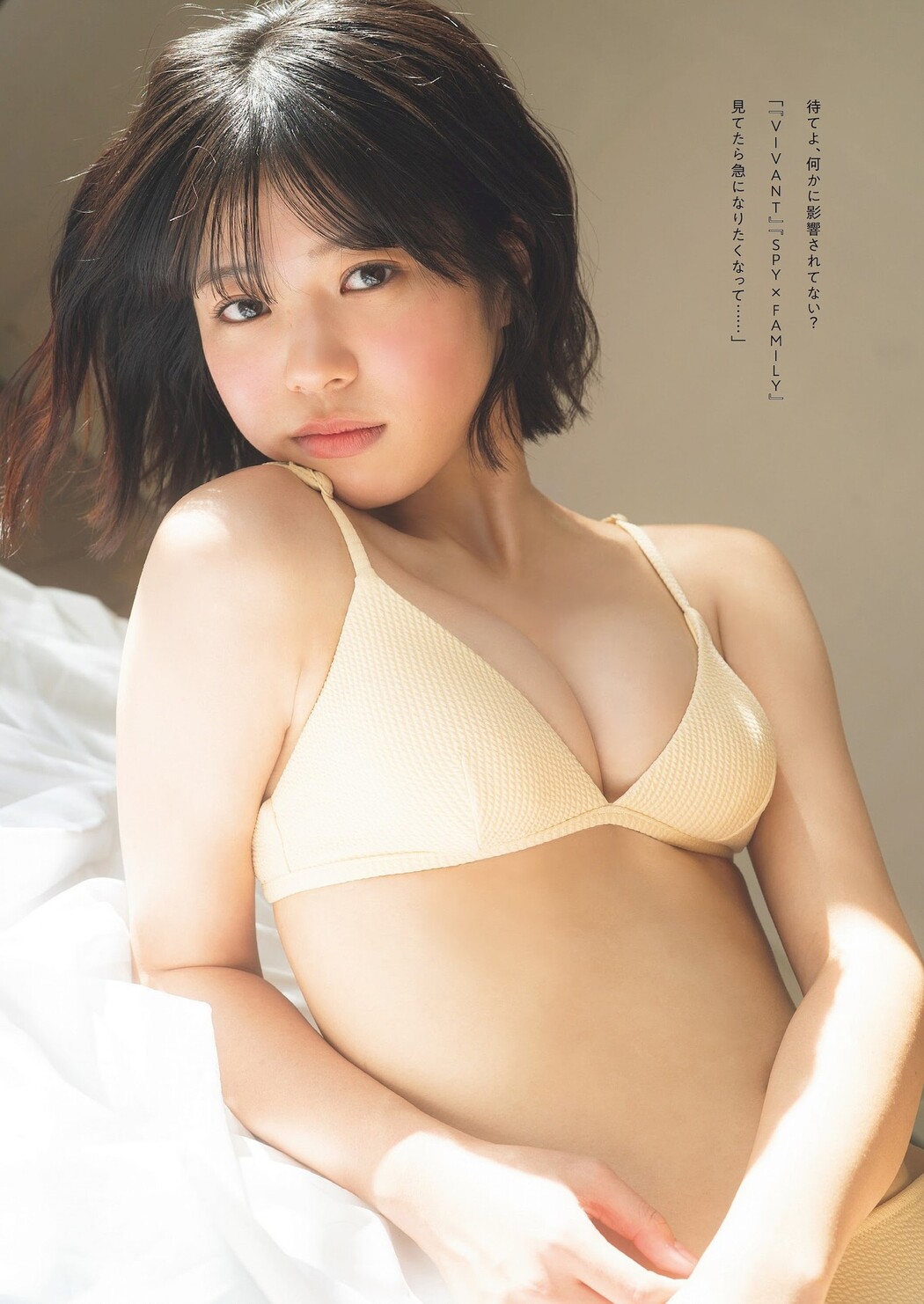 Miu Isomura 磯村美羽, Weekly Playboy 2024 No.09 (週刊プレイボーイ 2024年9号)