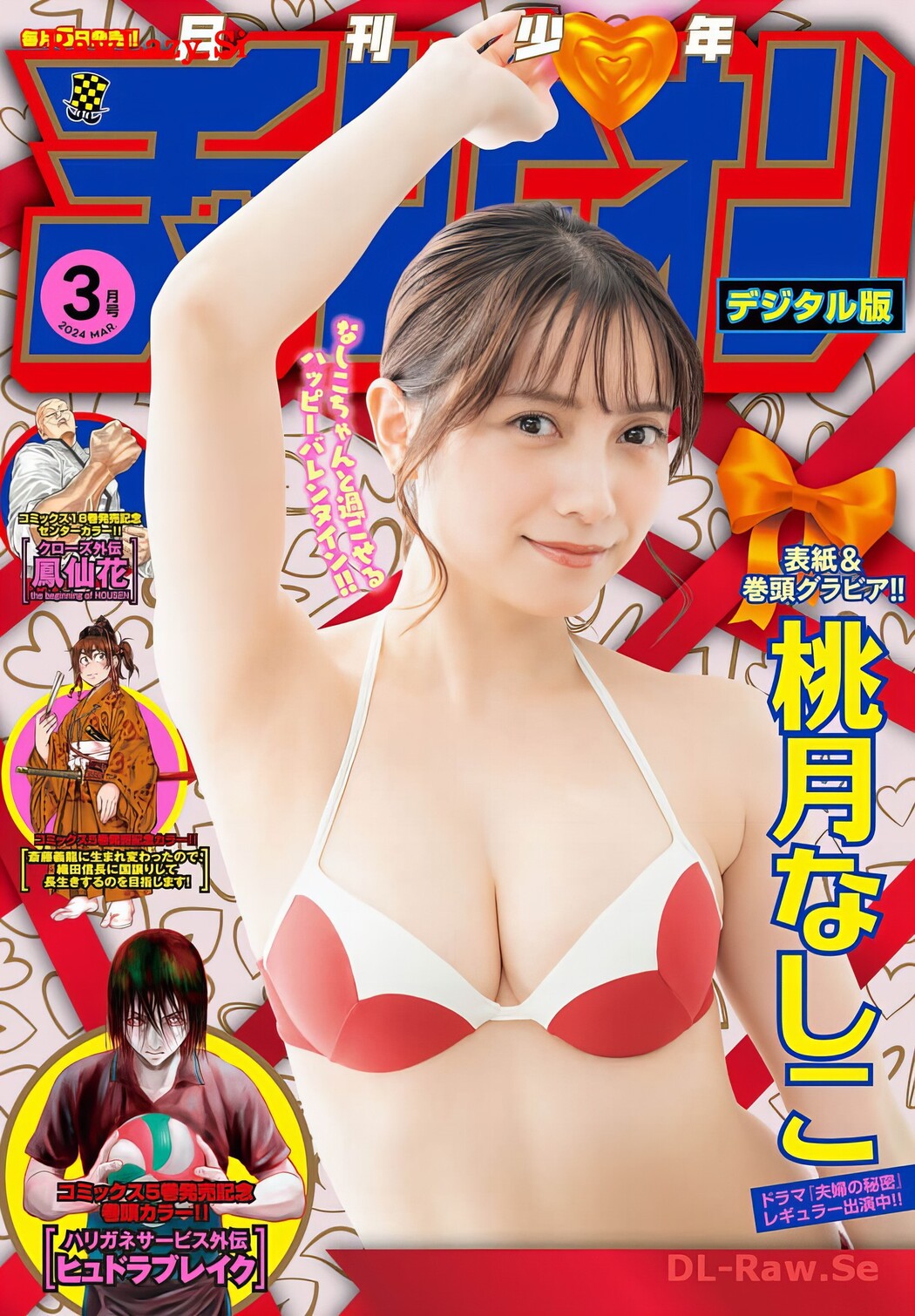 Nashiko Momotsuki 桃月なしこ, Shonen Champion Gekkan 2024 No.02 (月刊少年チャンピオン 2024年2号) Cover Photo