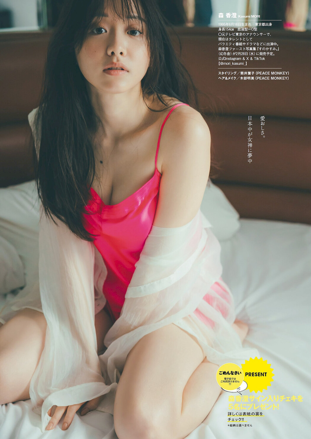 Kasumi Mori 森香澄, Weekly Playboy 2024 No.09 (週刊プレイボーイ 2024年9号)