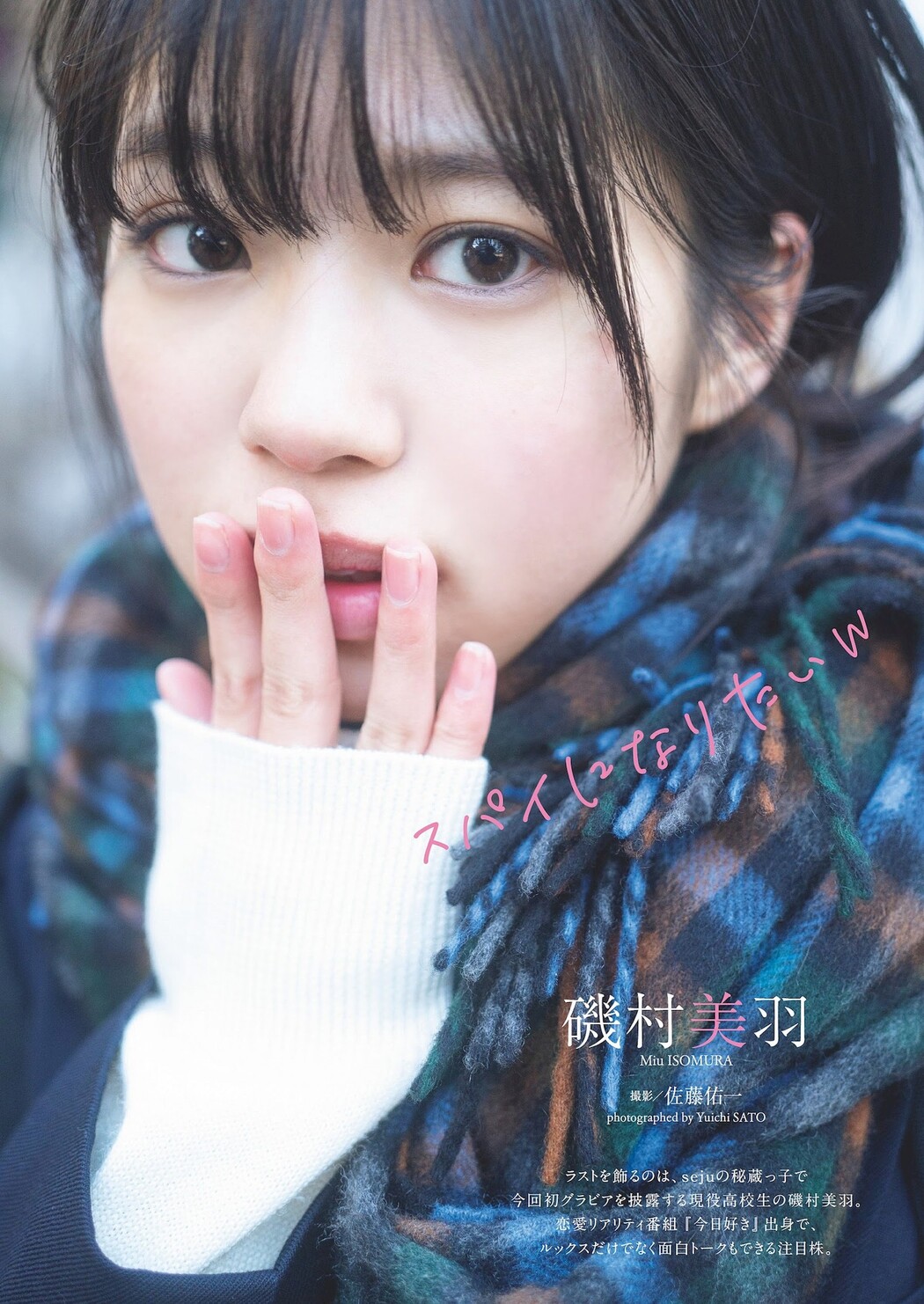 Miu Isomura 磯村美羽, Weekly Playboy 2024 No.09 (週刊プレイボーイ 2024年9号) Cover Photo