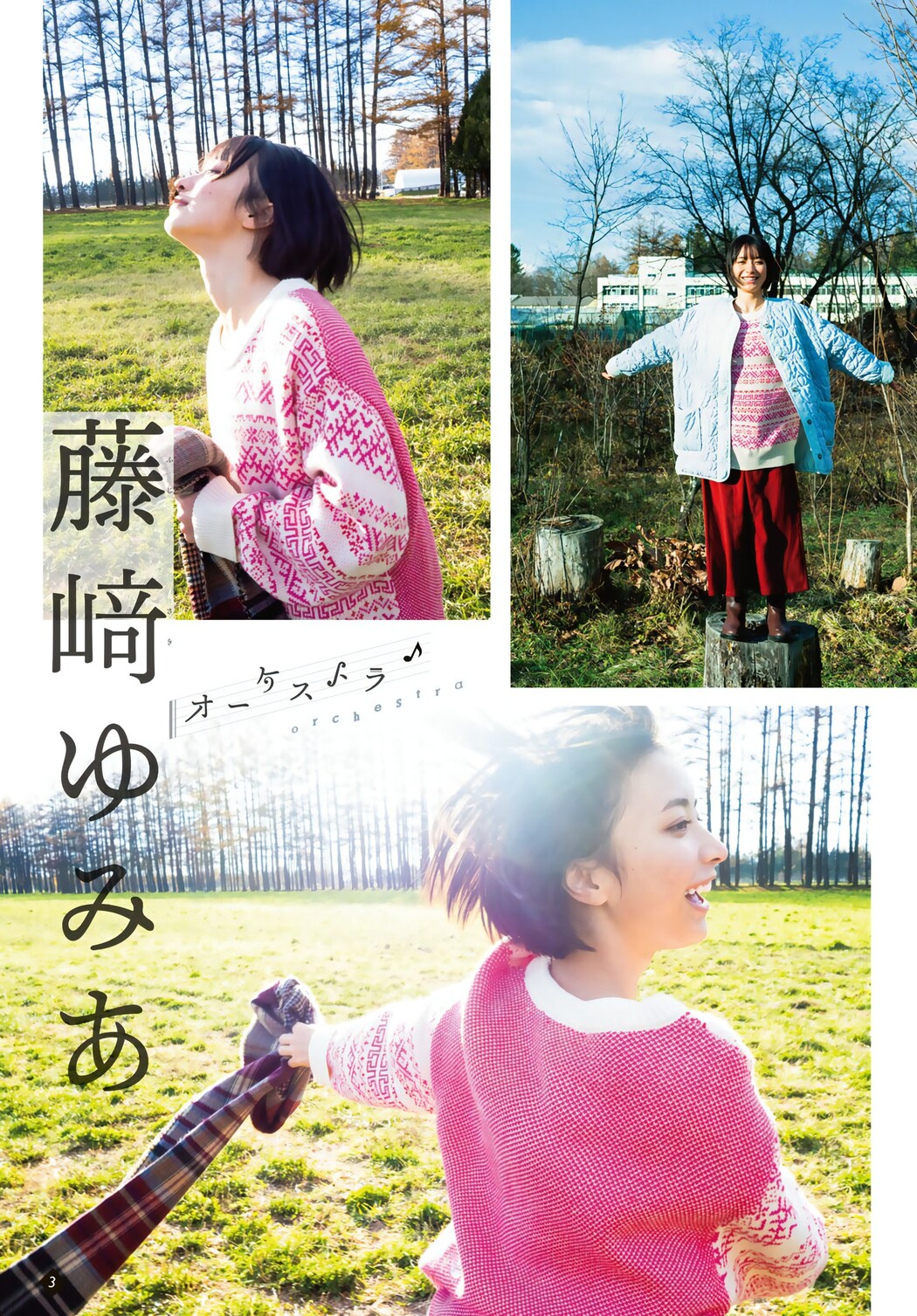 Yumia Fujisaki 藤﨑ゆみあ, Shonen Magazine 2024 No.11 (週刊少年マガジン 2024年11号)