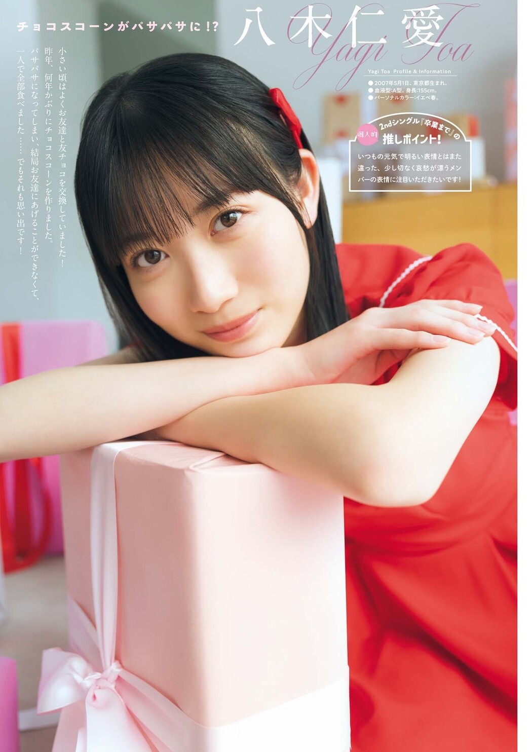 八木仁愛 吉本此那 早﨑すずき, Big Comic Spirits 2024 No.11 (ビッグコミックスピリッツ 2024年11号)