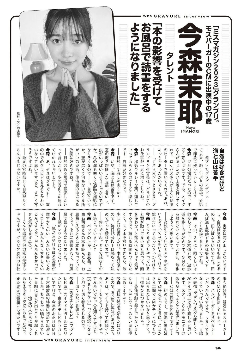 Maya Imamori 今森茉耶, Weekly Playboy 2024 No.09 (週刊プレイボーイ 2024年9号)