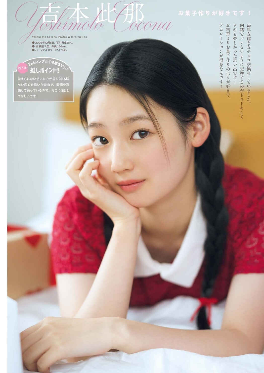 八木仁愛 吉本此那 早﨑すずき, Big Comic Spirits 2024 No.11 (ビッグコミックスピリッツ 2024年11号)