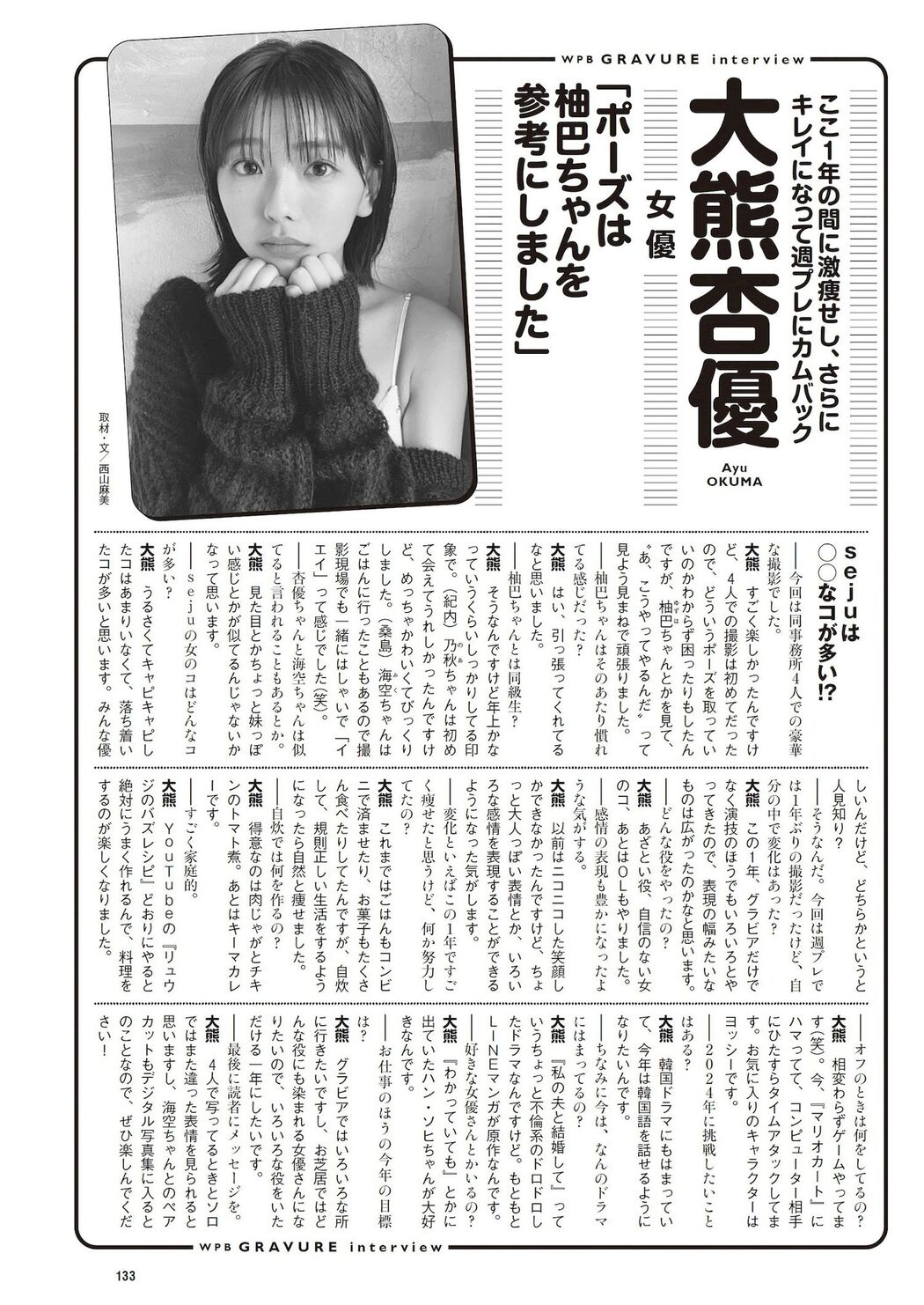 Ayu Okuma 大熊杏優, Weekly Playboy 2024 No.09 (週刊プレイボーイ 2024年9号)