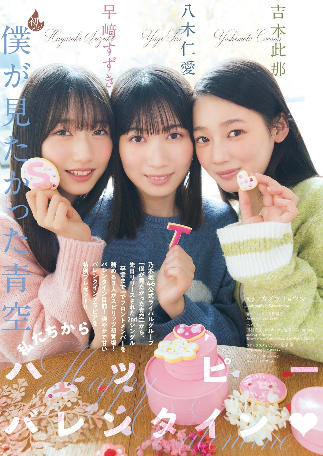 八木仁愛 吉本此那 早﨑すずき, Big Comic Spirits 2024 No.11 (ビッグコミックスピリッツ 2024年11号)