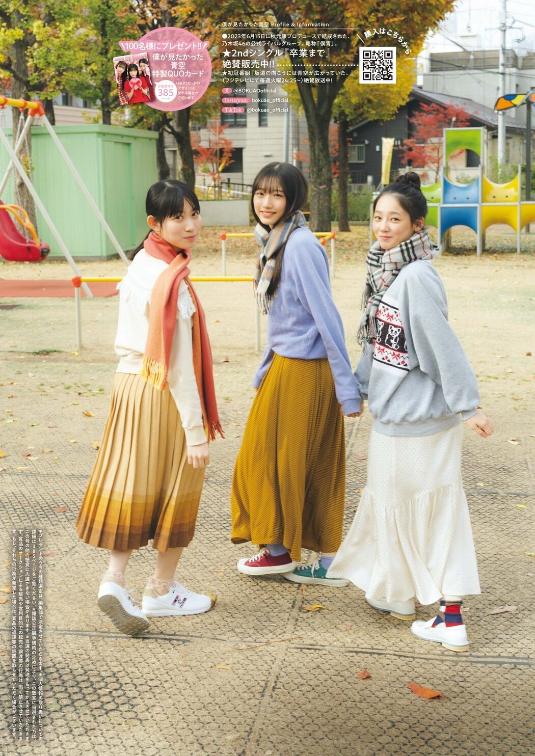 八木仁愛 吉本此那 早﨑すずき, Big Comic Spirits 2024 No.11 (ビッグコミックスピリッツ 2024年11号)