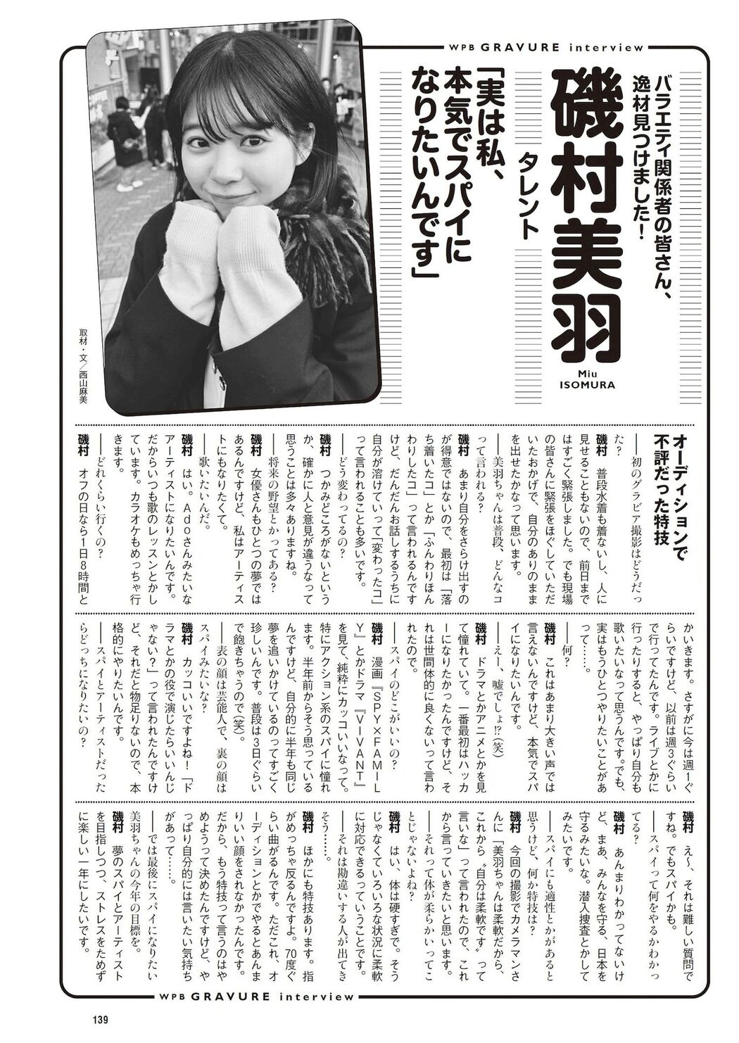 Miu Isomura 磯村美羽, Weekly Playboy 2024 No.09 (週刊プレイボーイ 2024年9号)