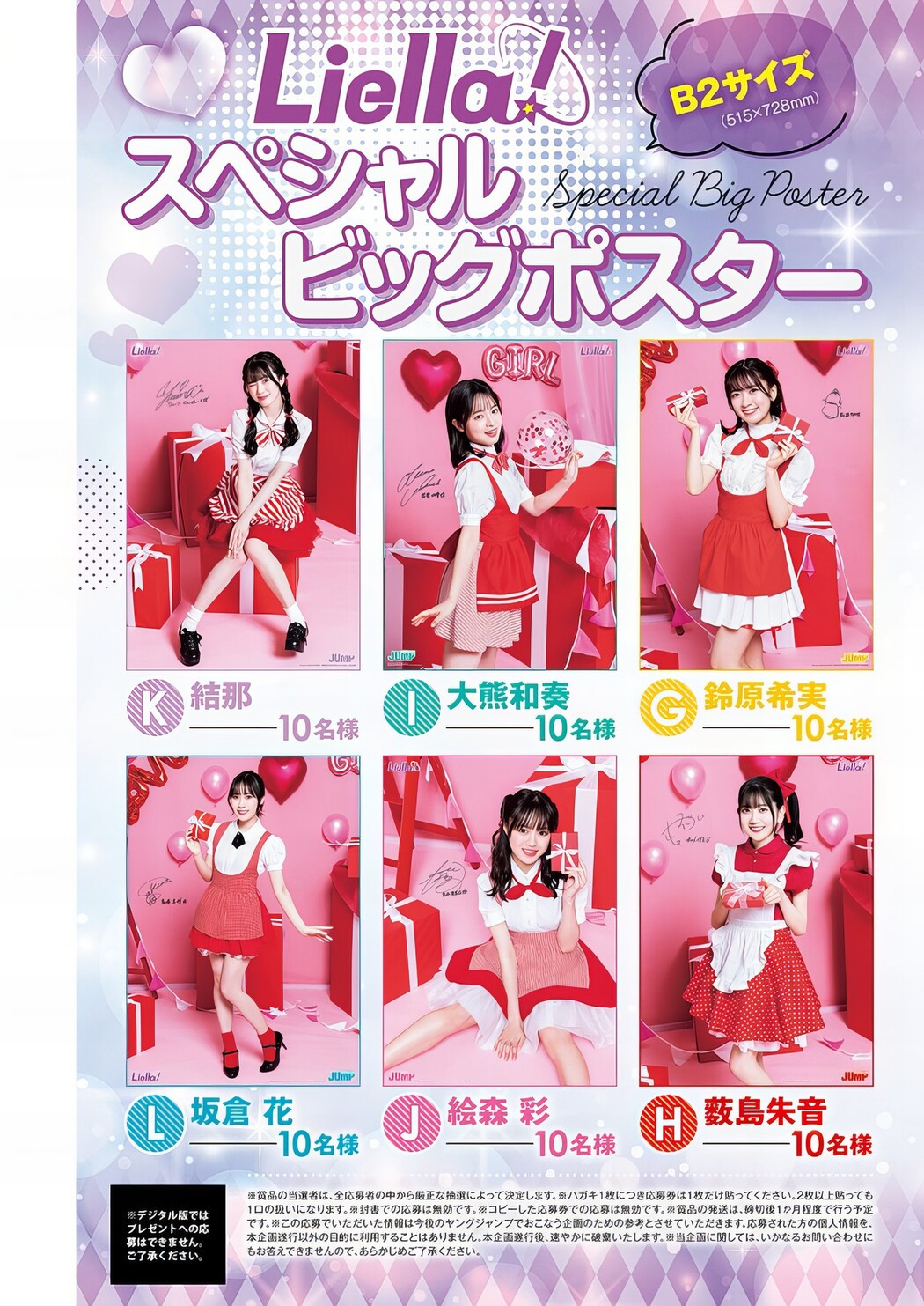 Liella! リエラ, Young Jump 2024 No.11 (ヤングジャンプ 2024年11号)