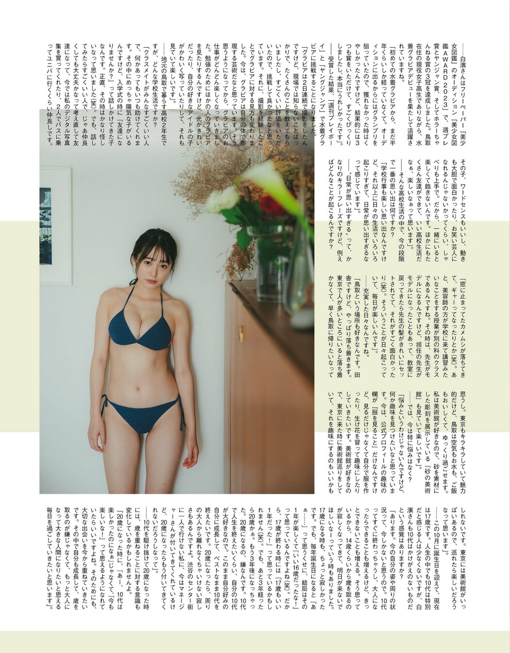 Miu Shirahama 白濱美兎, EMO Girl Extra TEENスペシャル 2023.11