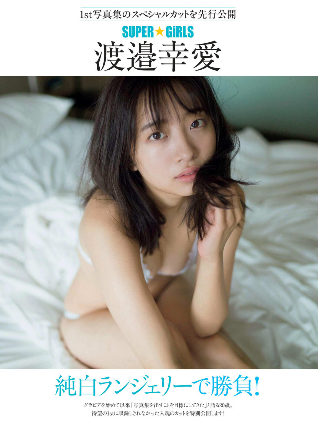 Koume Watanabe 渡邉幸愛, FRIDAY 2018.11.23 (フライデー 2018年11月23日号) Cover Photo