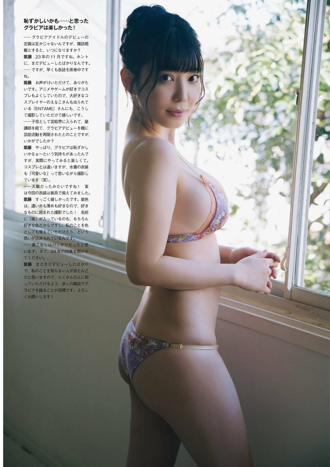 Rui Shido 紫藤るい, ENTAME 2024.04 (月刊エンタメ 2024年4月号)