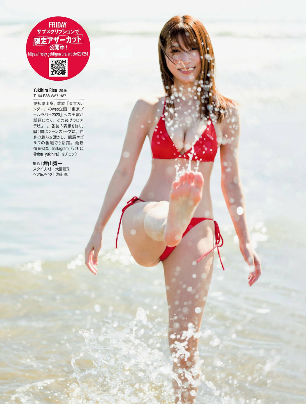 Risa Yukihira 雪平莉左, FRIDAY 2024.02.23 (フライデー 2024年2月23日号)