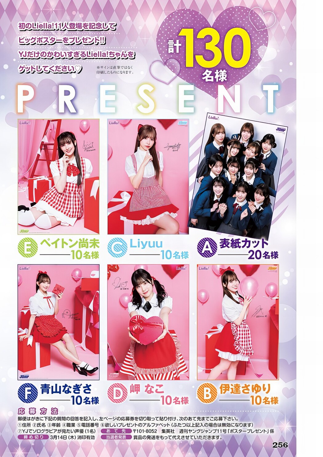 Liella! リエラ, Young Jump 2024 No.11 (ヤングジャンプ 2024年11号)