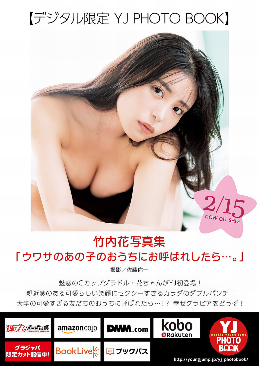 Hana Takeuchi 竹内花, Young Jump 2024 No.11 (ヤングジャンプ 2024年11号)