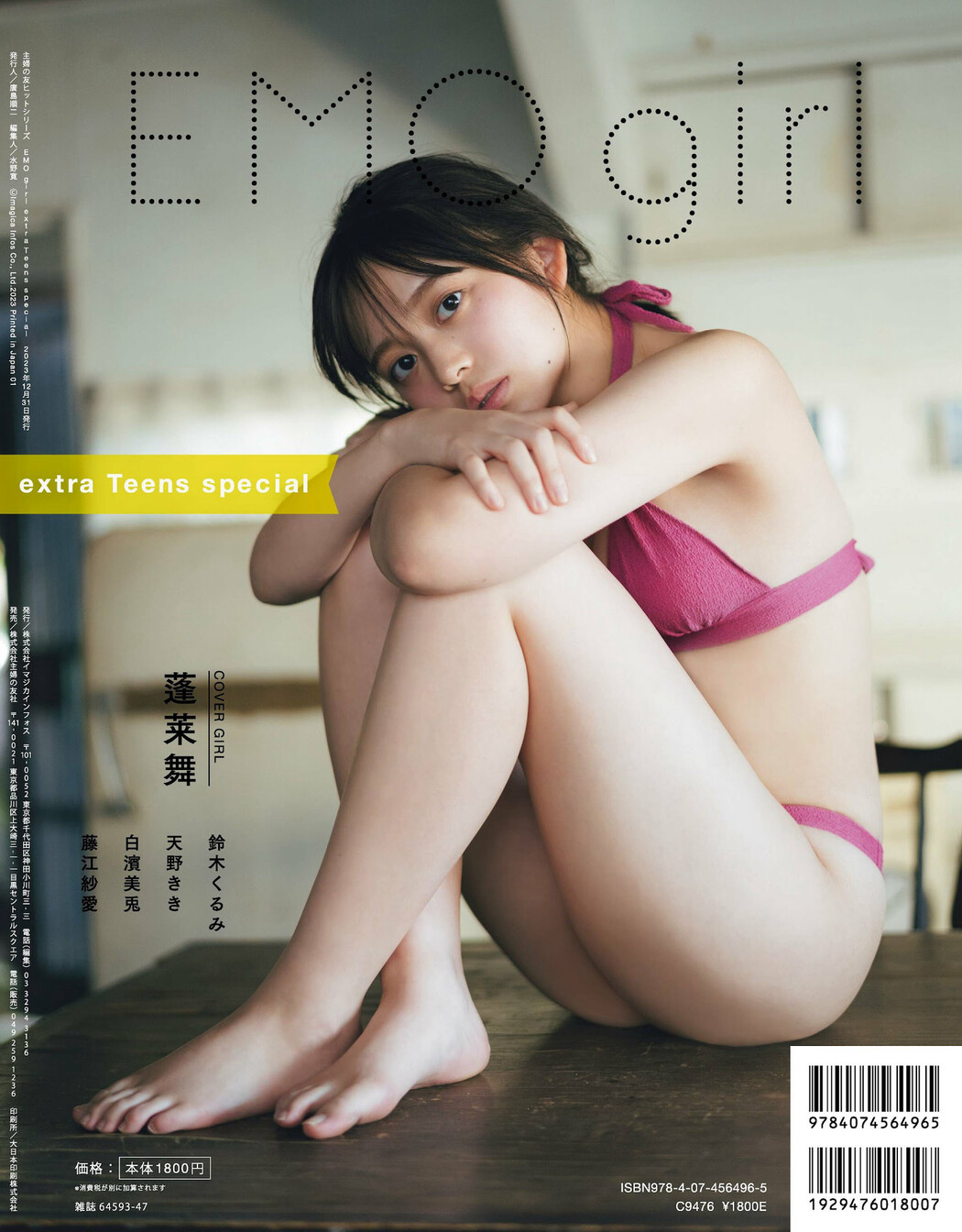 Mai Horai 蓬莱舞, EMO Girl Extra TEENスペシャル 2023.11