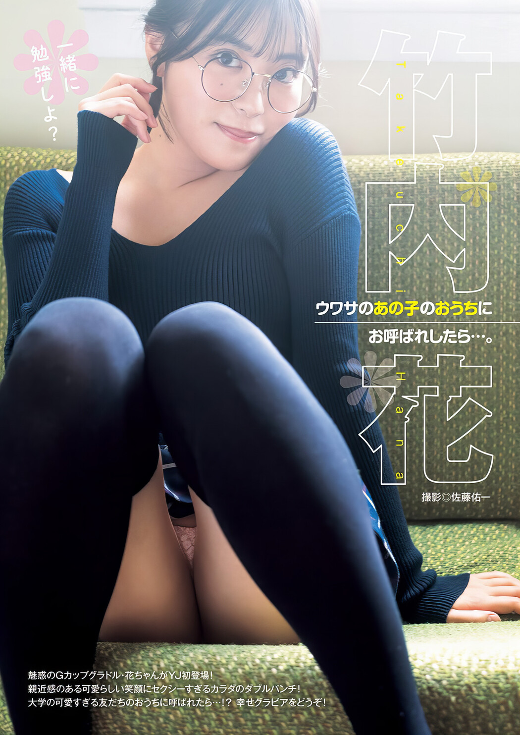 Hana Takeuchi 竹内花, Young Jump 2024 No.11 (ヤングジャンプ 2024年11号) Cover Photo