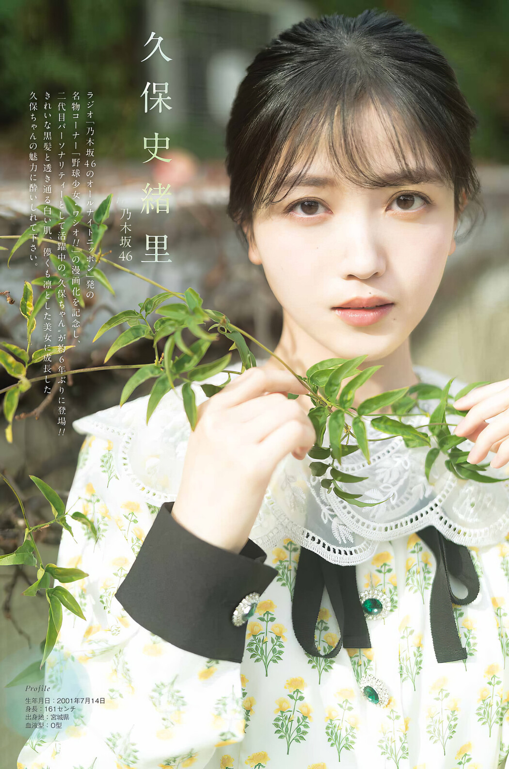 Shiori Kubo 久保史緒里, Young Gangan 2024 No.05 (ヤングガンガン 2024年5号)