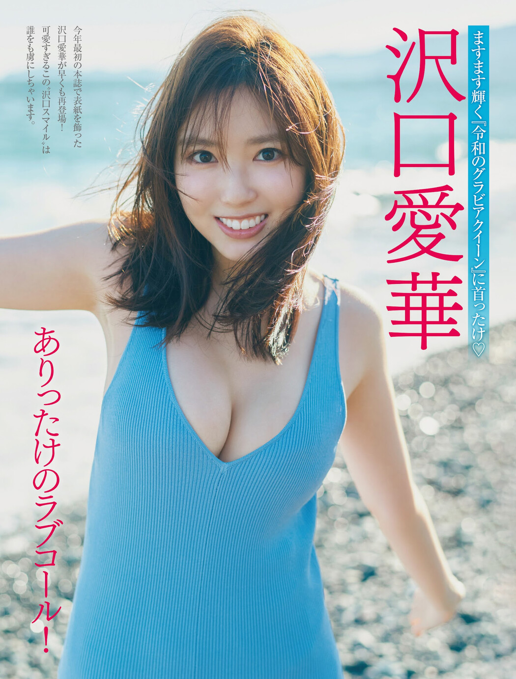 Aika Sawaguchi 沢口愛華, FRIDAY 2024.03.08 (フライデー 2024年3月8日号) Cover Photo