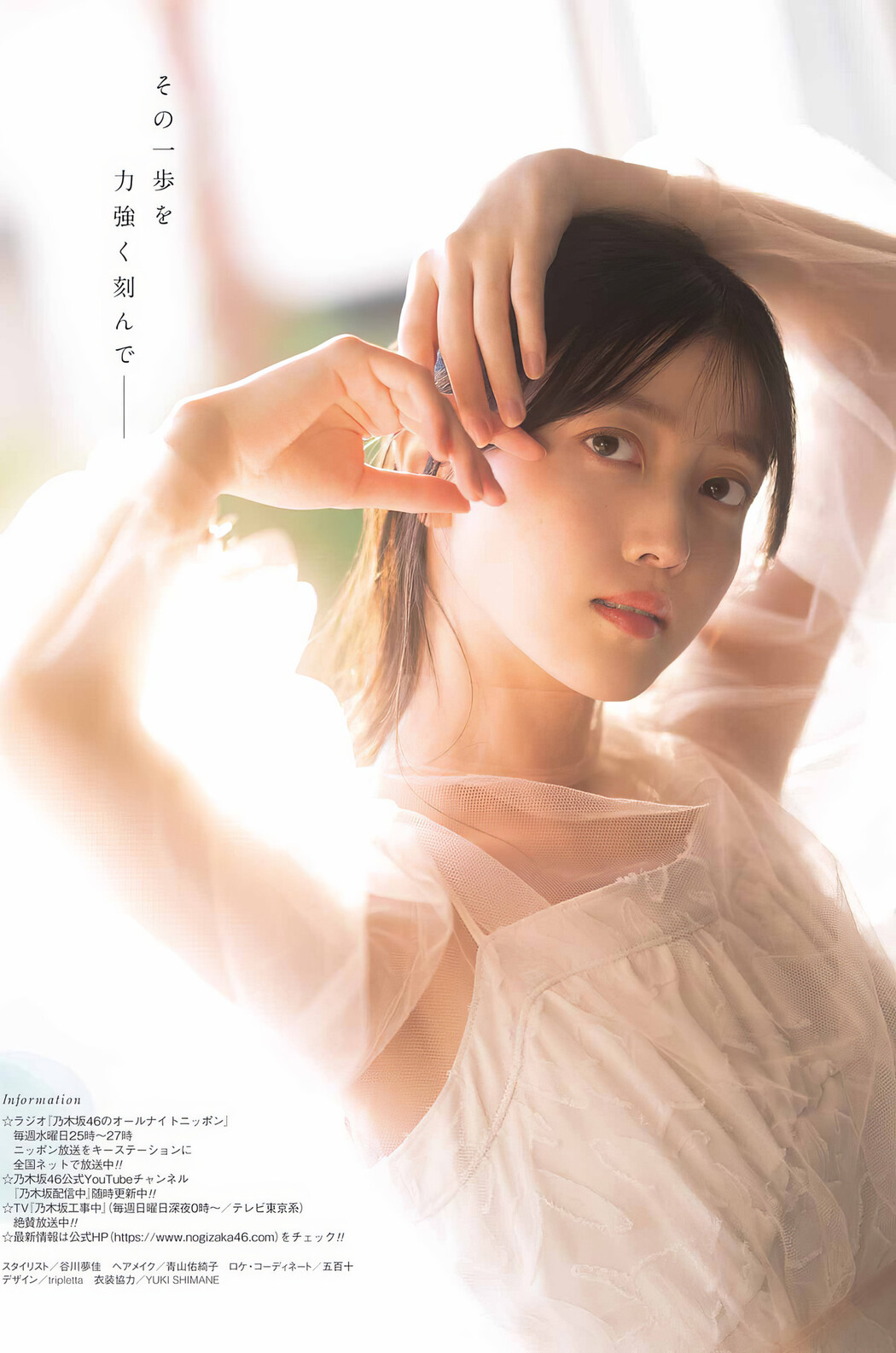 Shiori Kubo 久保史緒里, Young Gangan 2024 No.05 (ヤングガンガン 2024年5号)