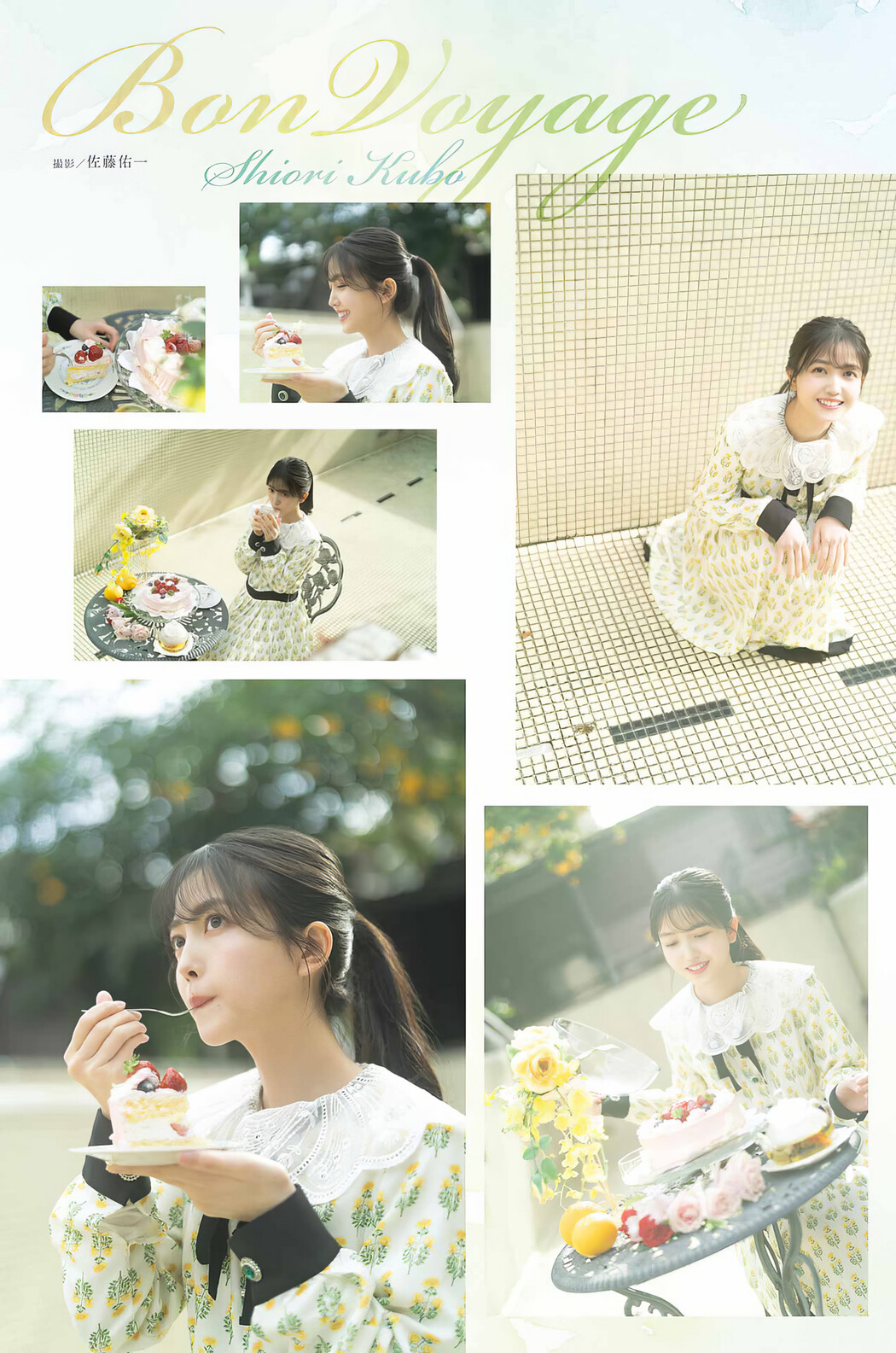 Shiori Kubo 久保史緒里, Young Gangan 2024 No.05 (ヤングガンガン 2024年5号)