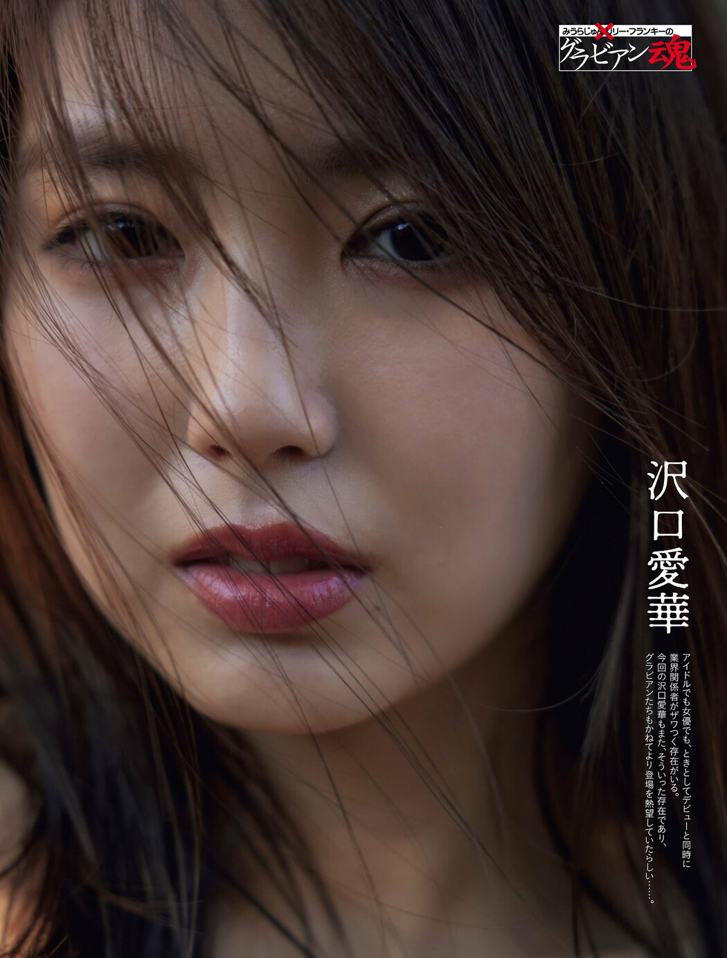 Aika Sawaguchi 沢口愛華, Weekly SPA! 2024.02.13 (週刊SPA! 2024年2月13日号)