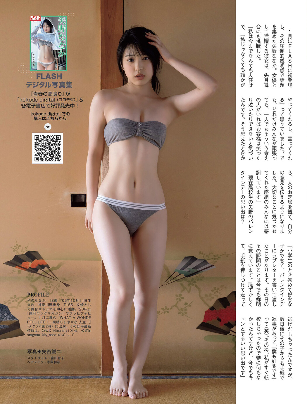 Nanaka Yano 矢野ななか, FLASH 2024.02.13 (フラッシュ 2024年2月13日号)