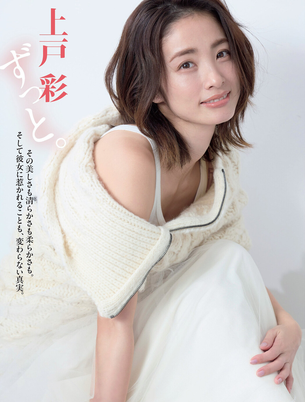 Aya Ueto 上戸彩, FLASH 2024.02.13 (フラッシュ 2024年2月13日号)