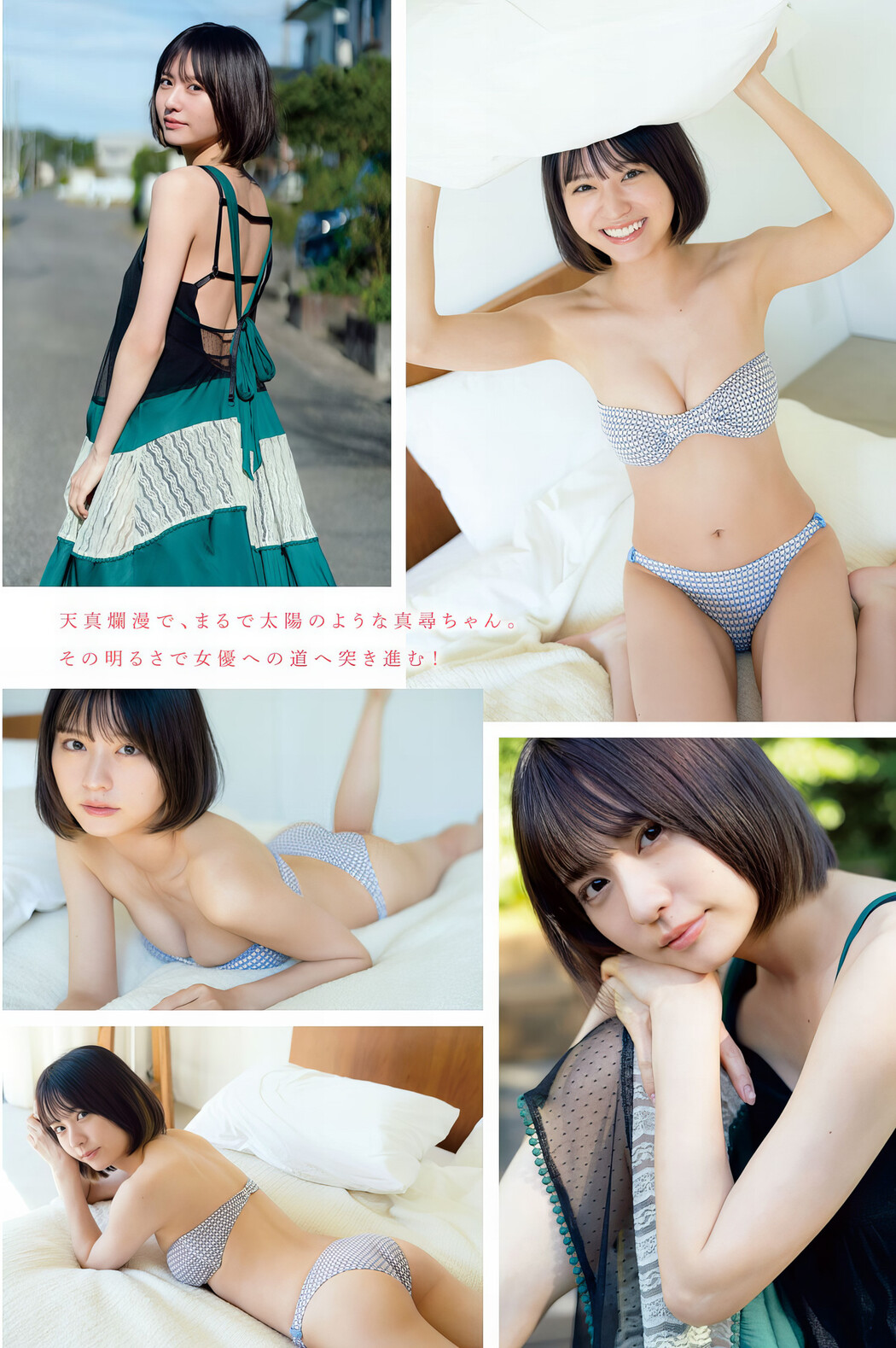 Mahiro Hayashida 林田真尋, Young Magazine 2024 No.12 (ヤングマガジン 2024年12号)