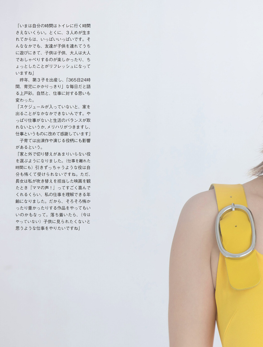 Aya Ueto 上戸彩, FLASH 2024.02.13 (フラッシュ 2024年2月13日号)