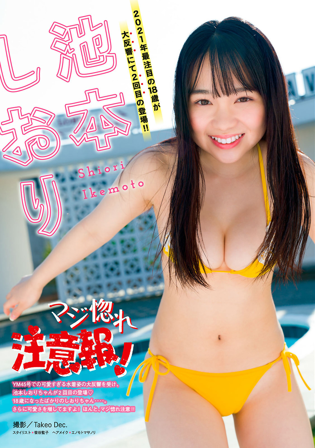 Shiori Ikemoto 池本しおり, Young Magazine 2021 No.07 (ヤングマガジン 2021年7号) Cover Photo