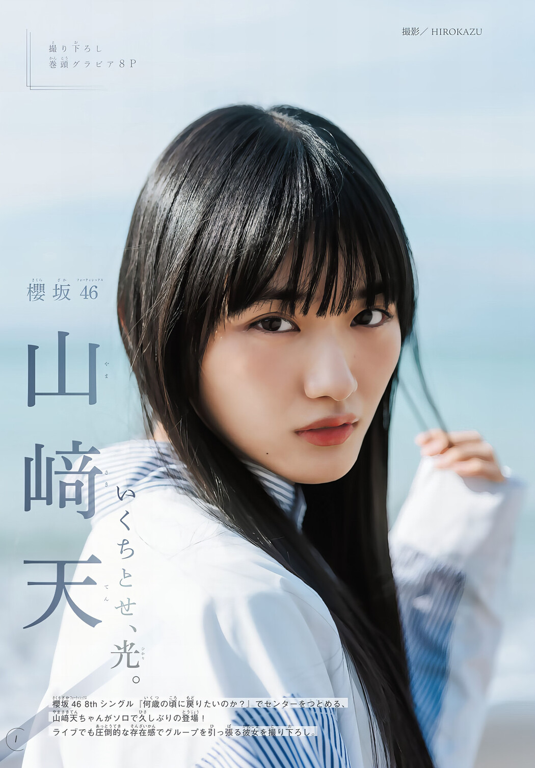 Ten Yamasaki 山﨑天, Shonen Magazine 2024 No.12 (週刊少年マガジン 2024年12号)