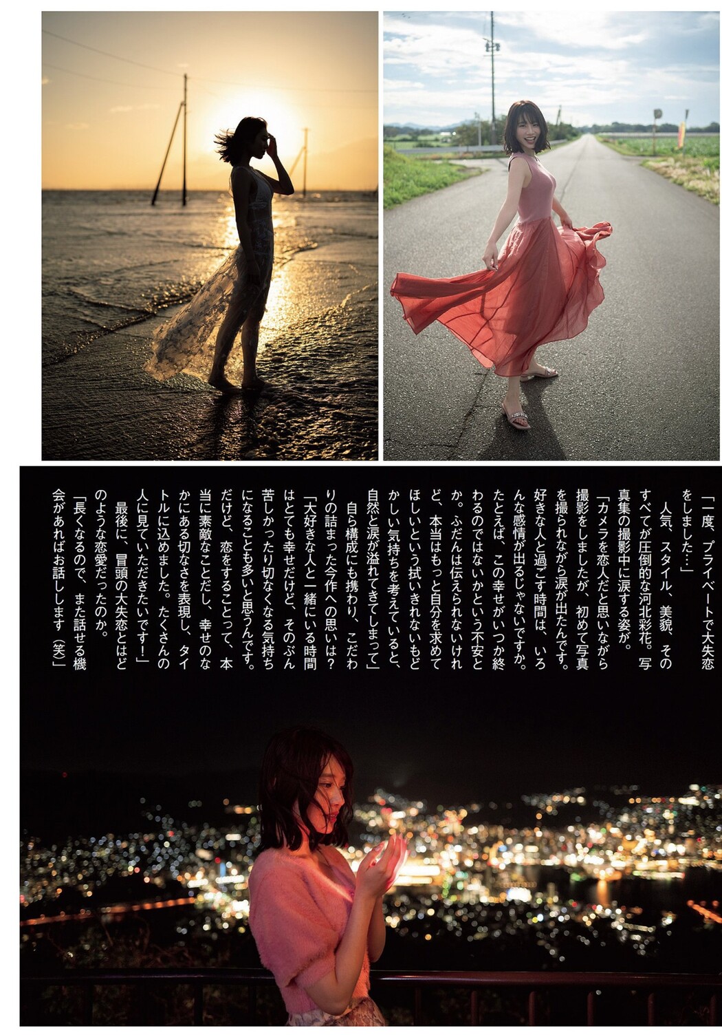 Saika Kawakita 河北彩花, FLASH 2024.02.13 (フラッシュ 2024年2月13日号)