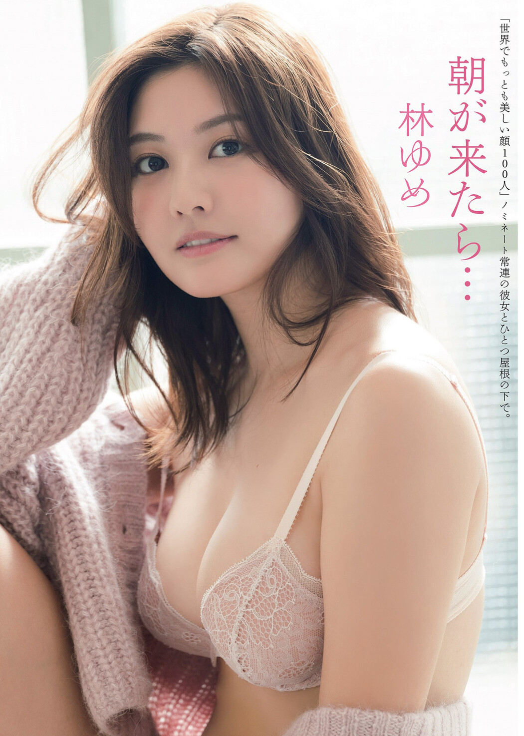 Yume Hayashi 林ゆめ, FLASH 2024.02.13 (フラッシュ 2024年2月13日号) Cover Photo