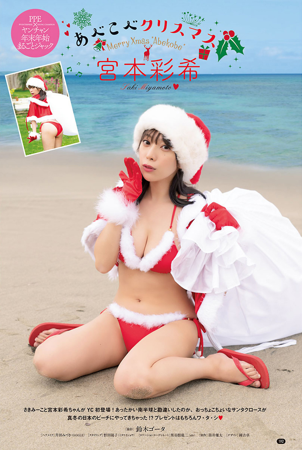 Saki Miyamoto 宮本彩希, Young Champion 2021 No.02 (ヤングチャンピオン 2021年2号) Cover Photo