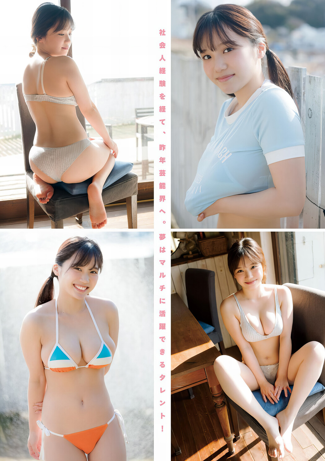 Minami Hori 堀みなみ, Young Magazine 2024 No.12 (ヤングマガジン 2024年12号)