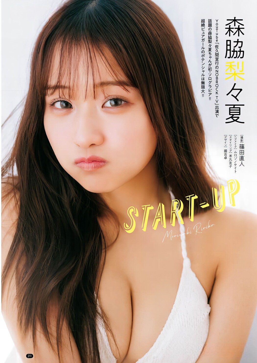 Ririka Moriwaki 森脇梨々夏, Bessatsu Young Champion 2024 No.03 (別冊ヤングチャンピオン 2024年3号) Cover Photo