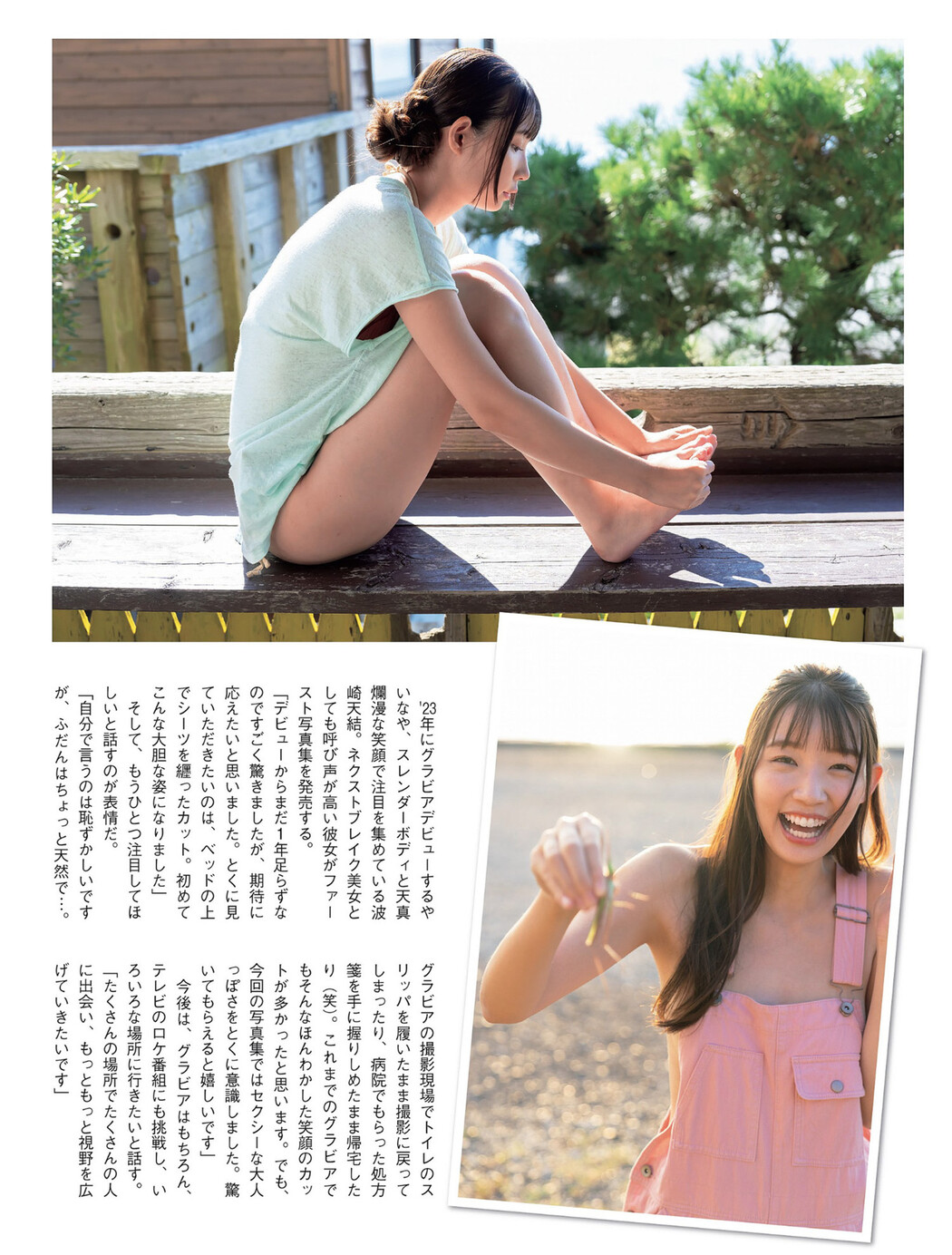 Ayu Hazaki 波崎天結, FLASH 2024.02.13 (フラッシュ 2024年2月13日号)