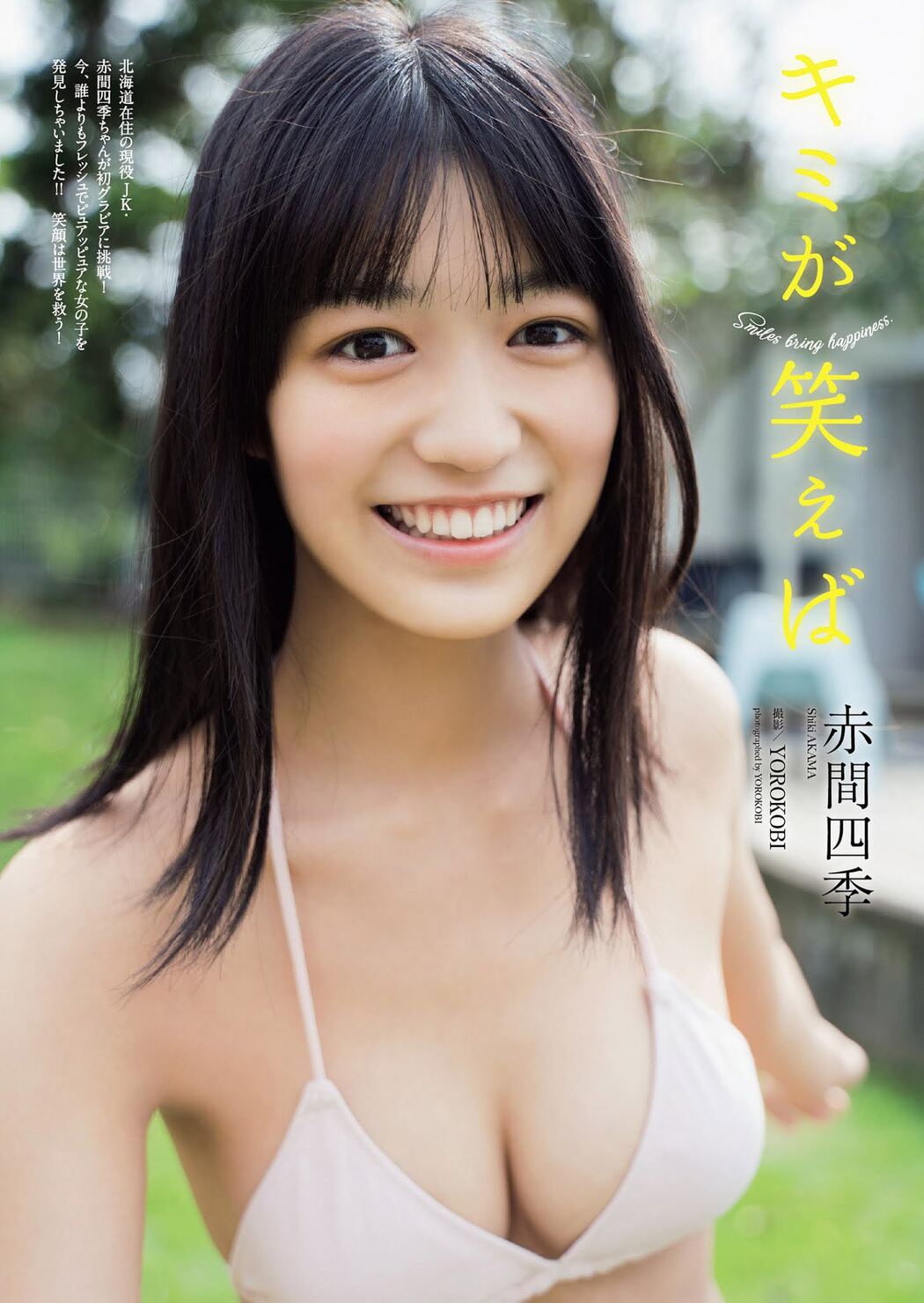 Shiki Akama 赤間四季, Weekly Playboy 2021 No.05 (週刊プレイボーイ 2021年5号) Cover Photo