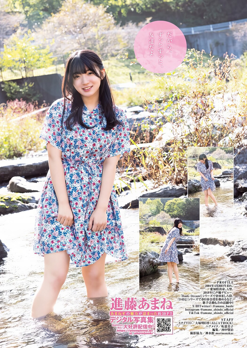 Amane Shindou 進藤あまね, Young Jump 2024 No.12 (ヤングジャンプ 2024年12号)