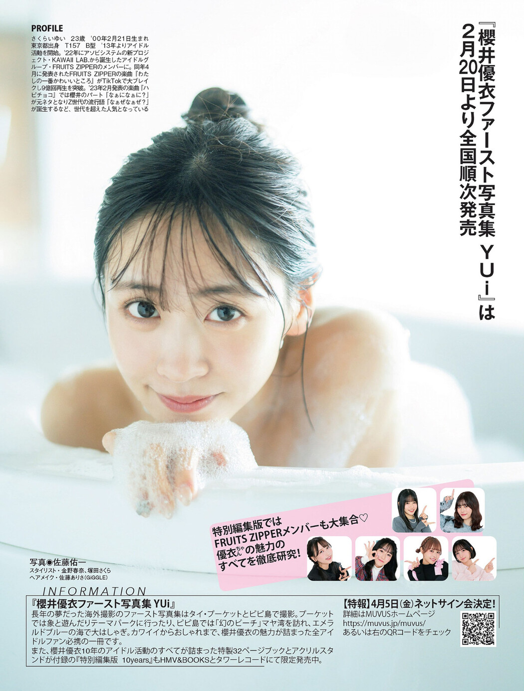 Yui Sakurai 櫻井優衣, FLASH 2024.03.05 (フラッシュ 2024年3月5日号)
